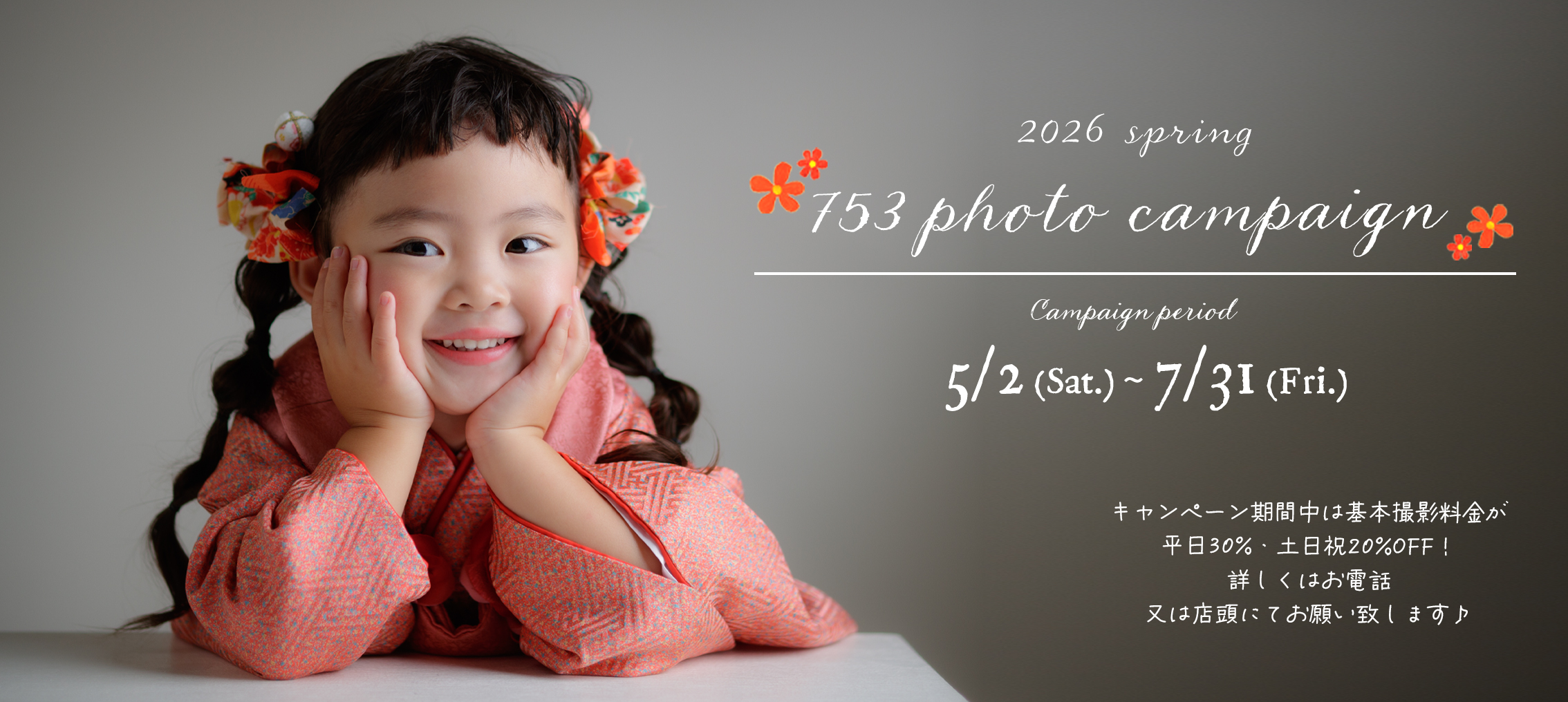 こどもの写真撮影、スタジオ撮影なら中津川市、恵那市のイシグレ写真館